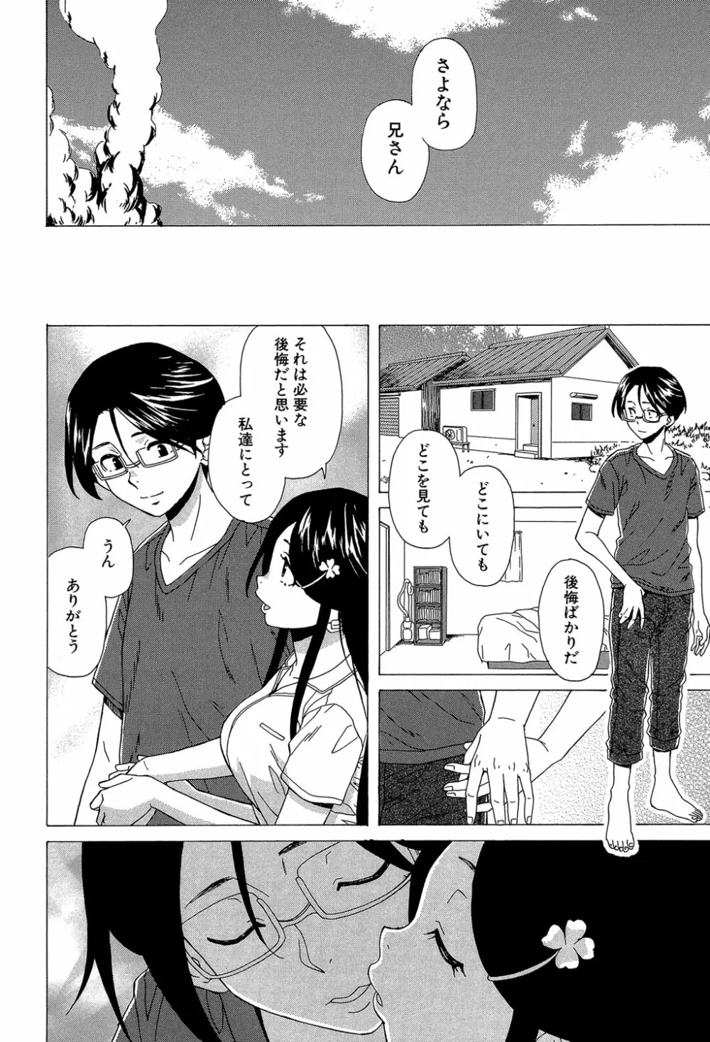 ふしだらな兄妹 Page.191