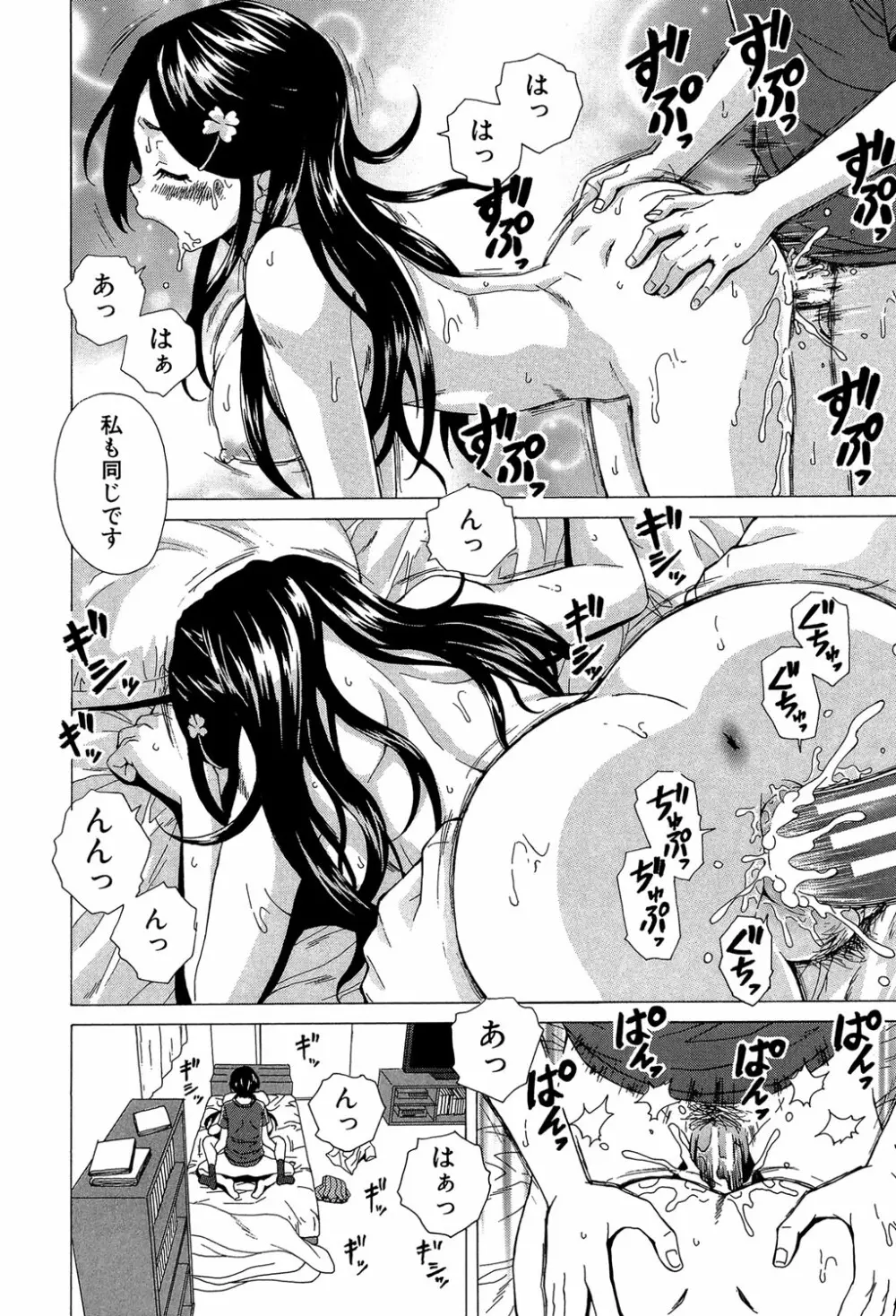 ふしだらな兄妹 Page.199