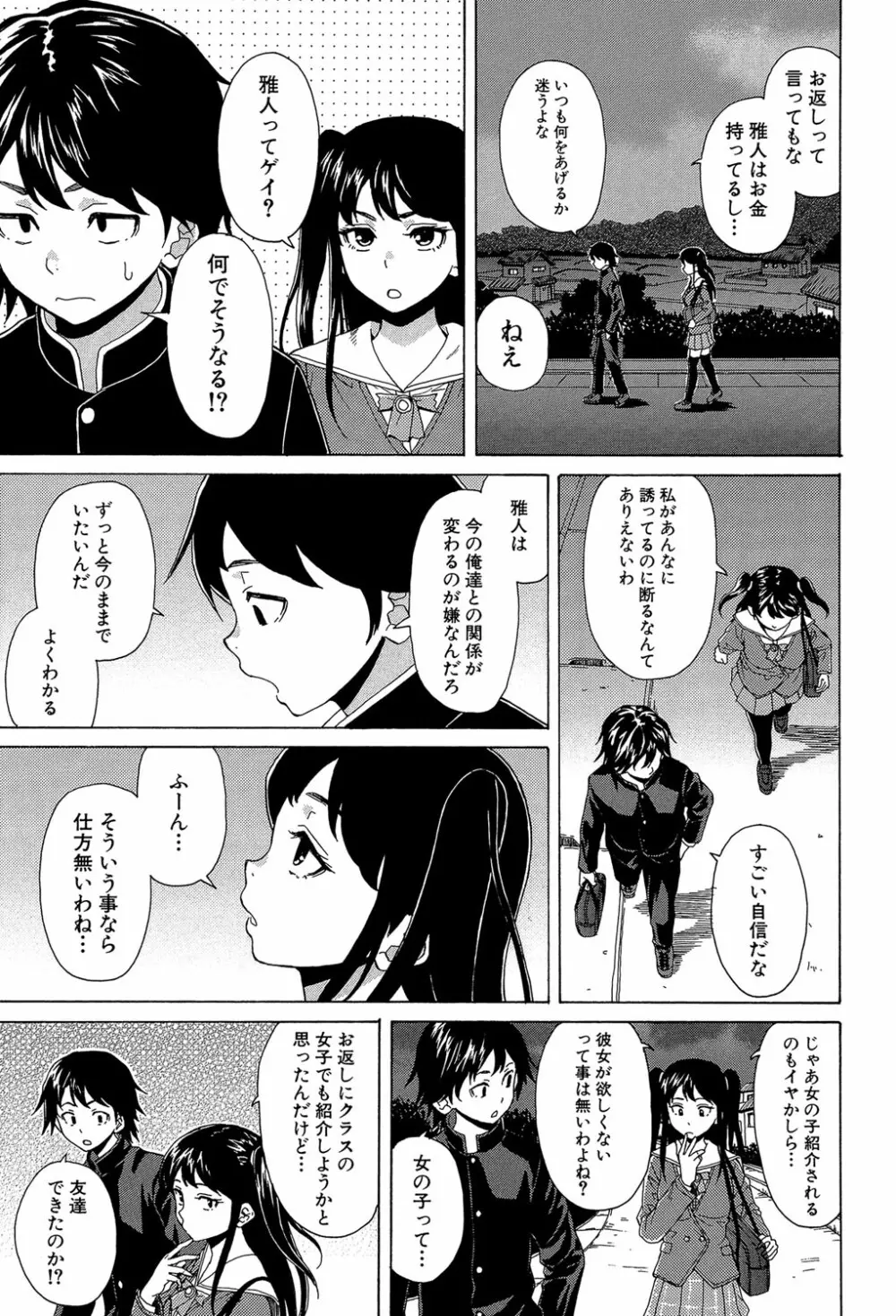 ふしだらな兄妹 Page.20