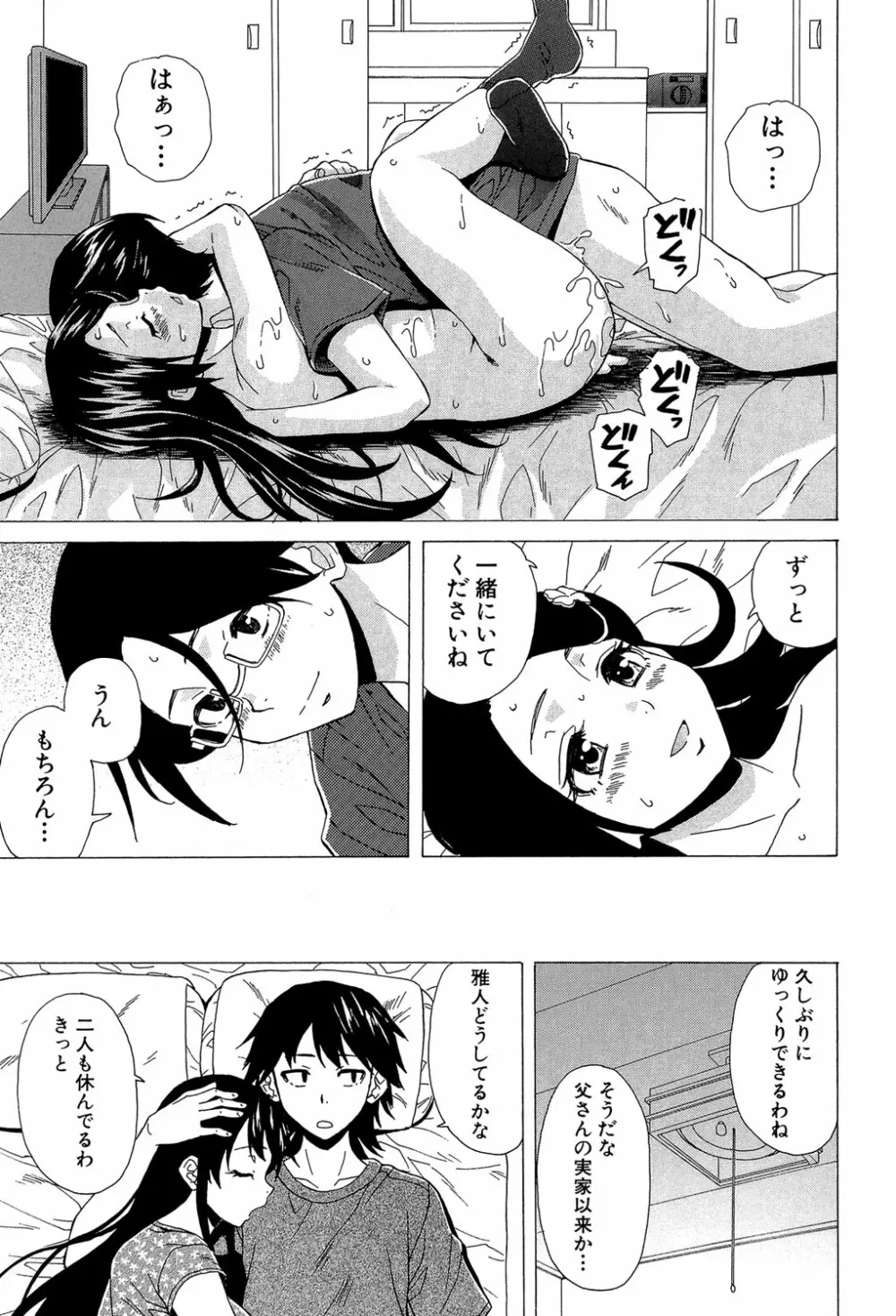 ふしだらな兄妹 Page.202