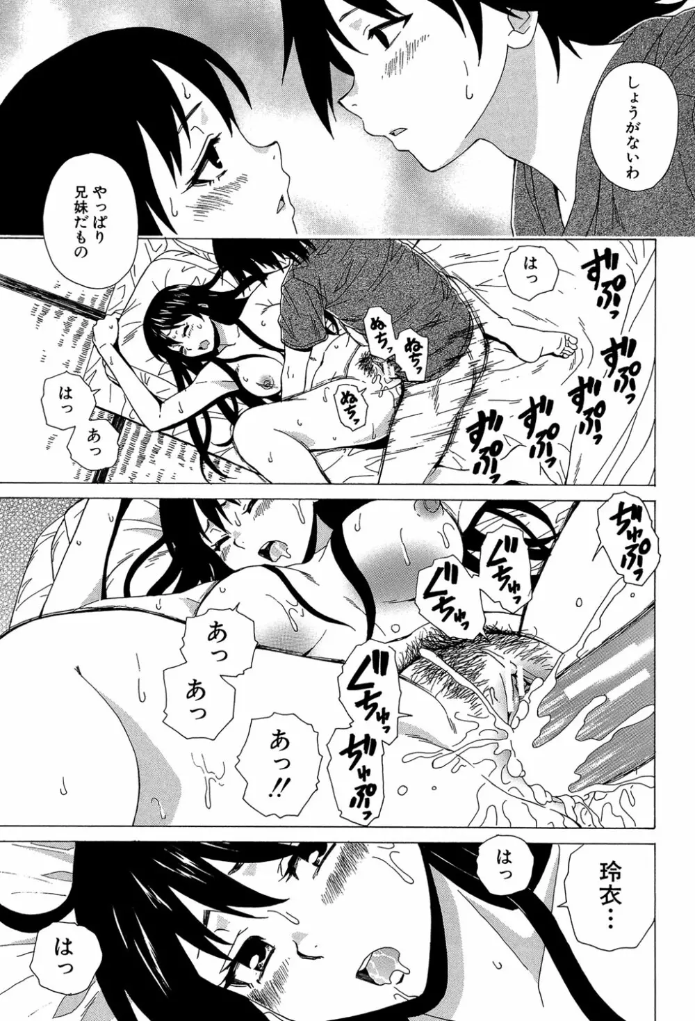 ふしだらな兄妹 Page.208