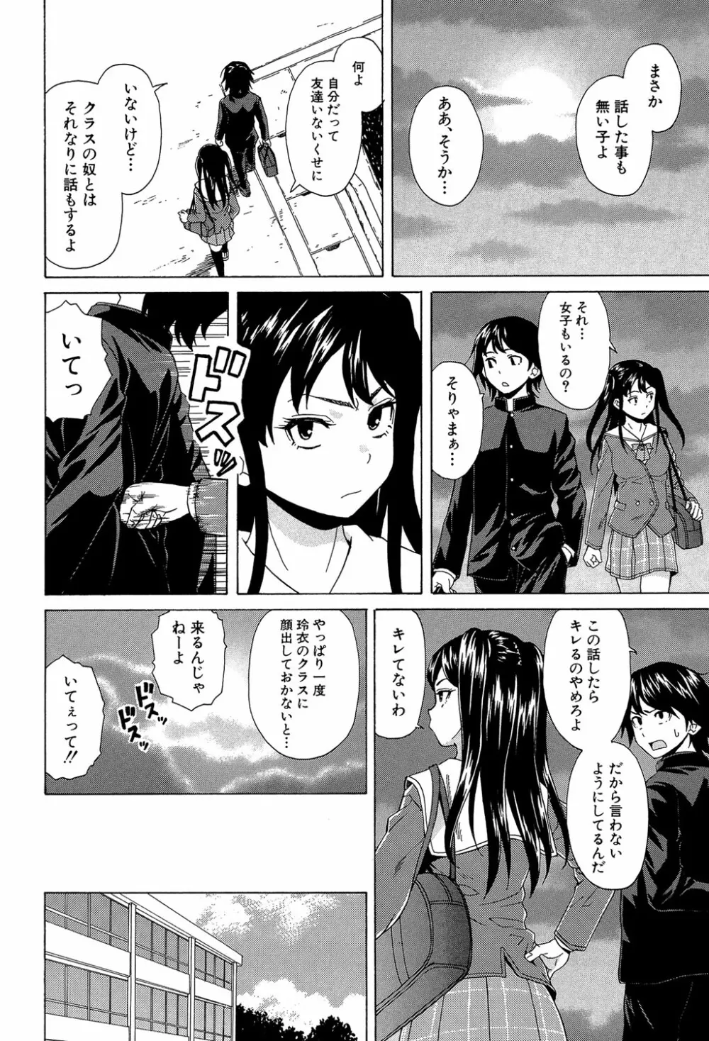 ふしだらな兄妹 Page.21