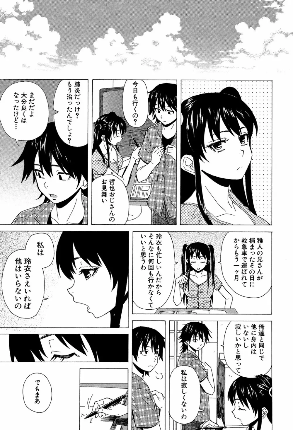 ふしだらな兄妹 Page.214