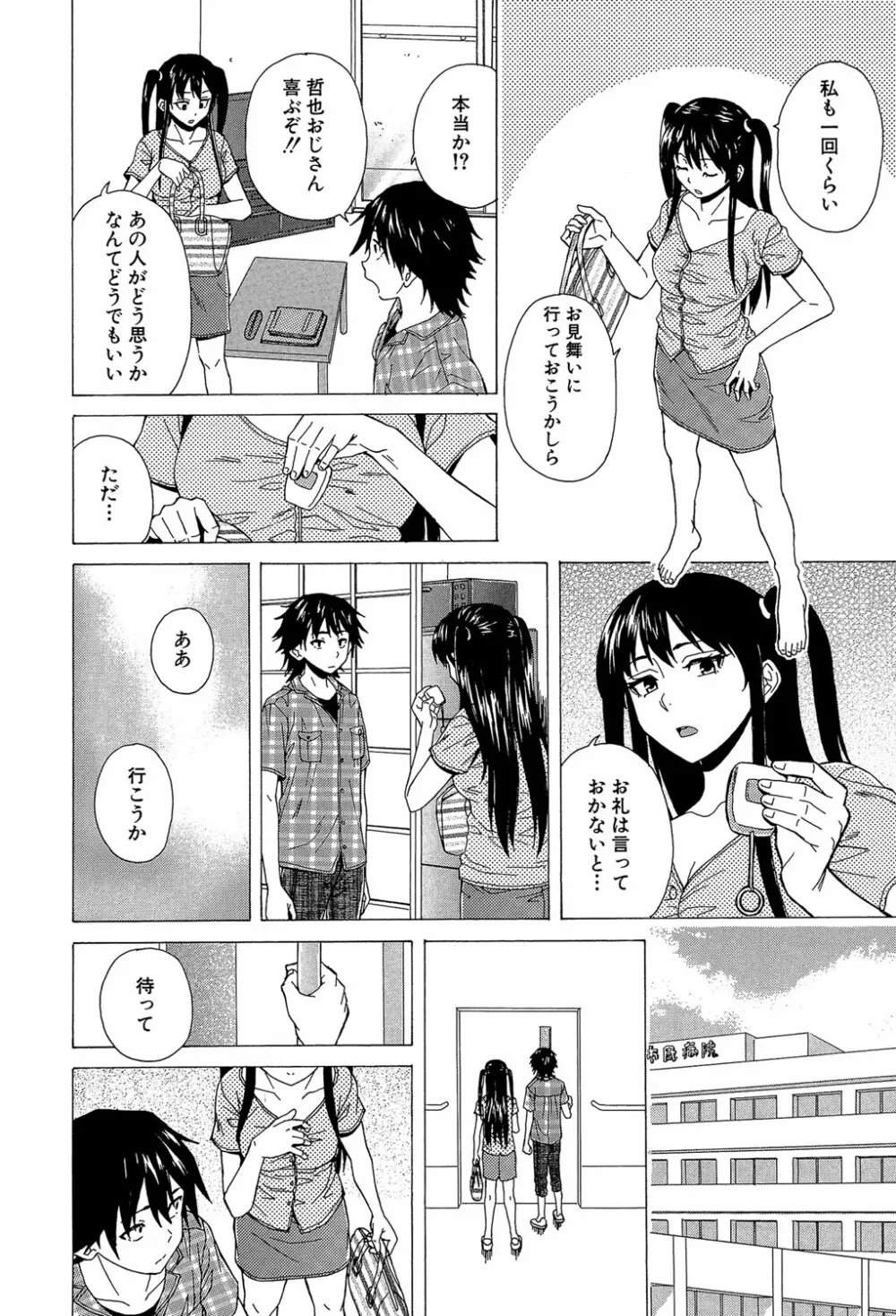 ふしだらな兄妹 Page.215