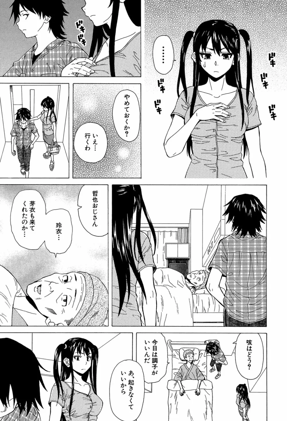 ふしだらな兄妹 Page.216