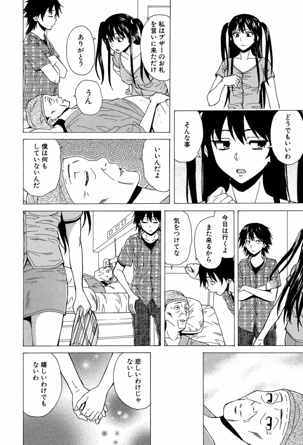 ふしだらな兄妹 Page.219