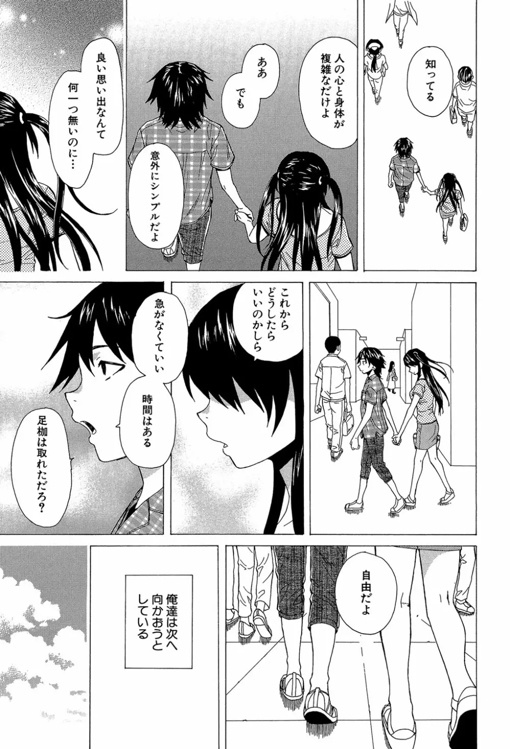 ふしだらな兄妹 Page.220