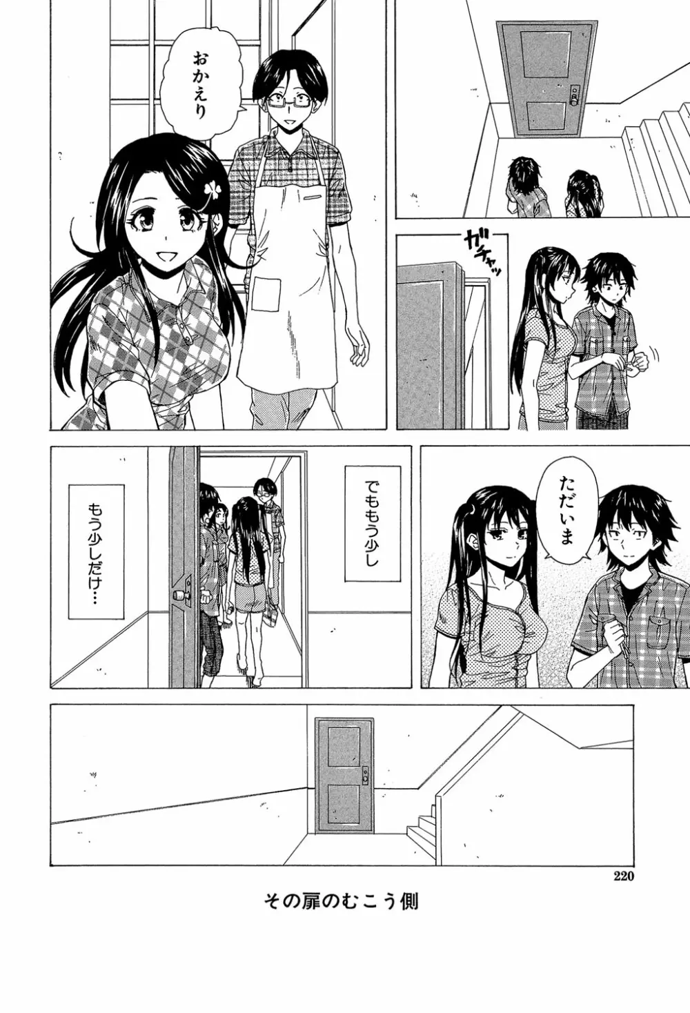 ふしだらな兄妹 Page.221