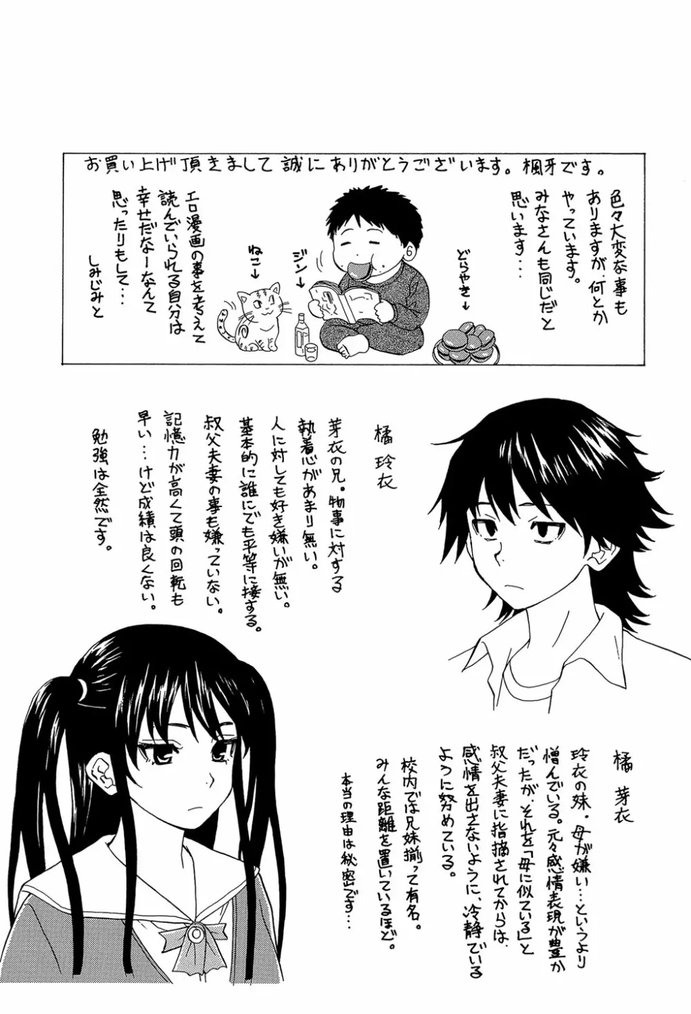 ふしだらな兄妹 Page.222