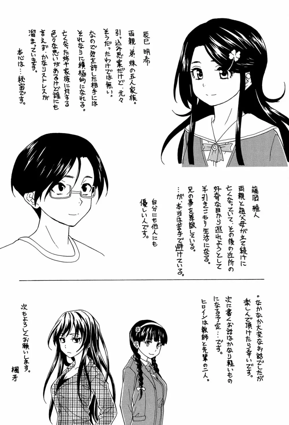 ふしだらな兄妹 Page.223