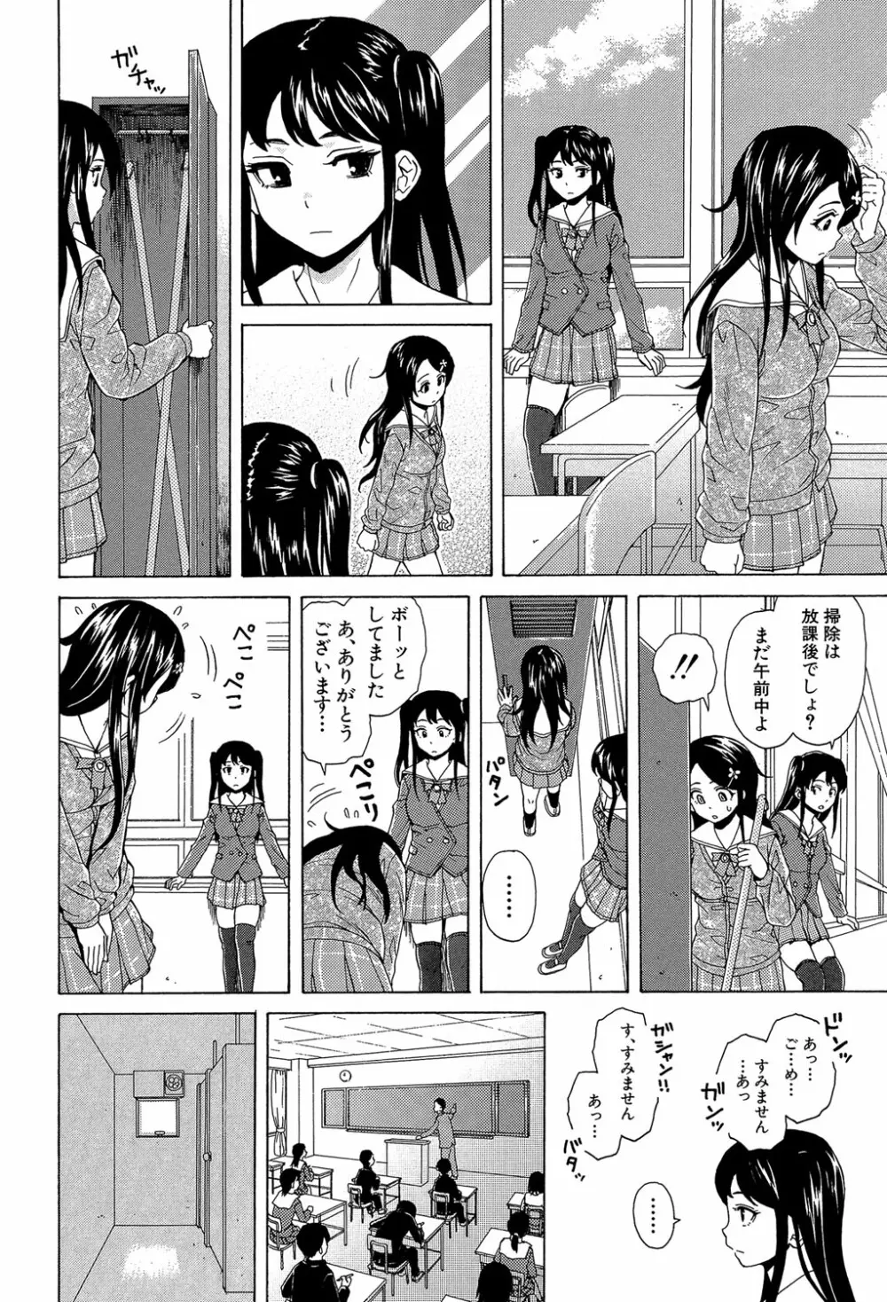 ふしだらな兄妹 Page.23