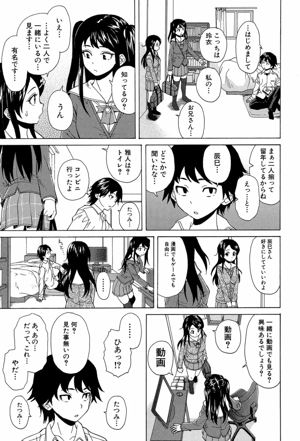 ふしだらな兄妹 Page.26