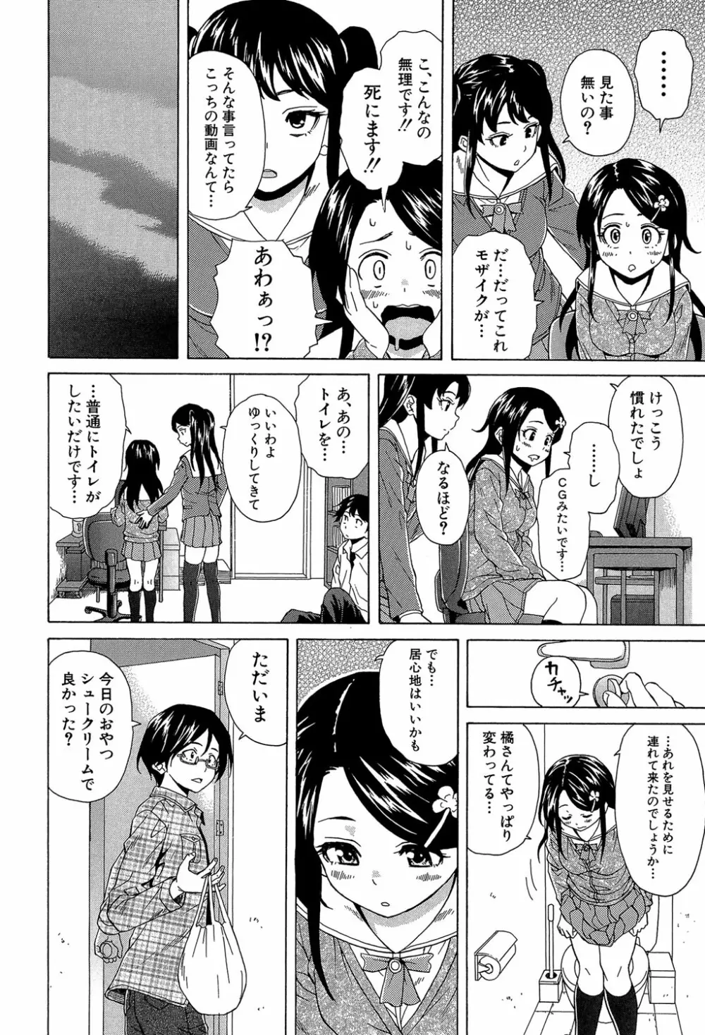 ふしだらな兄妹 Page.27