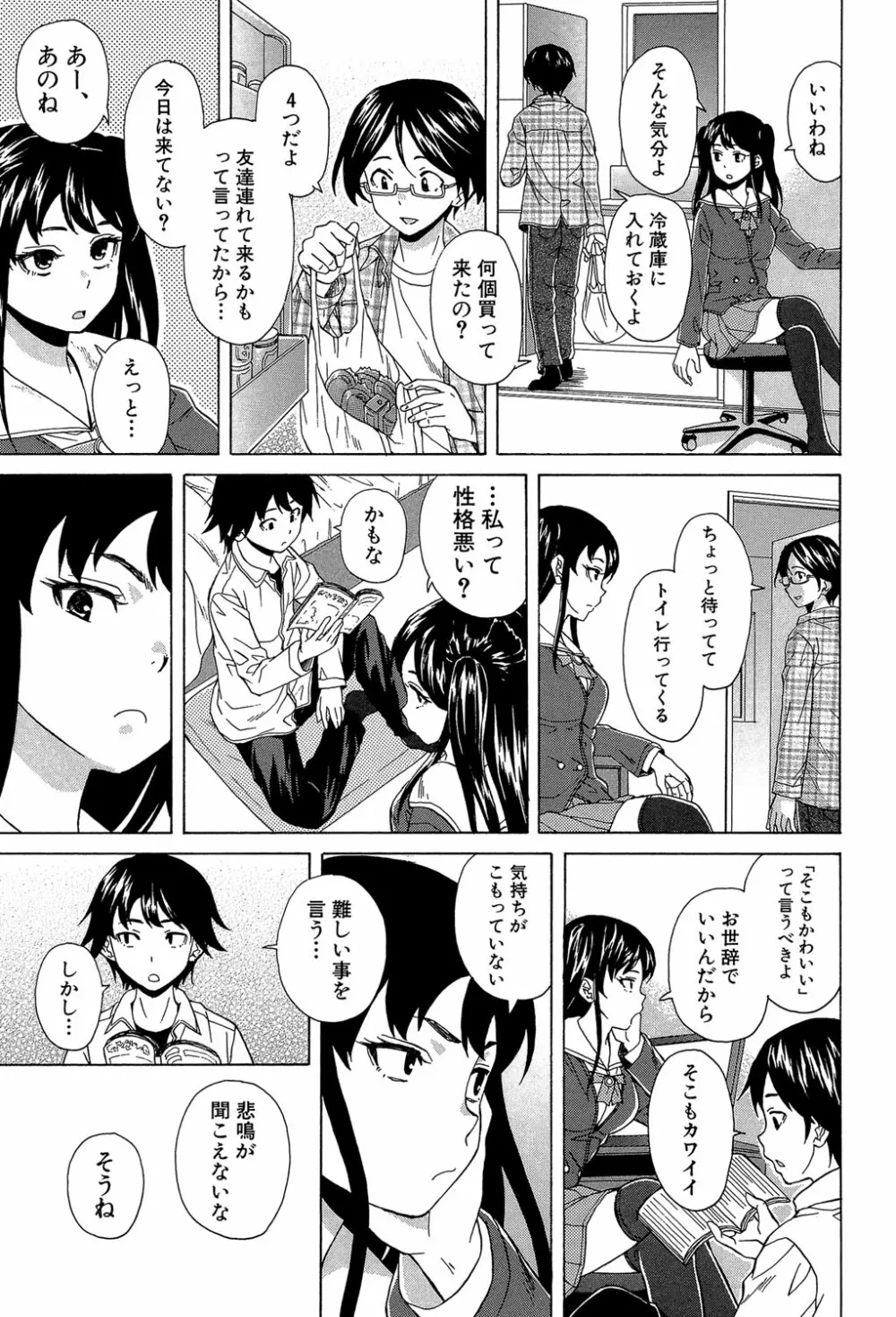 ふしだらな兄妹 Page.28