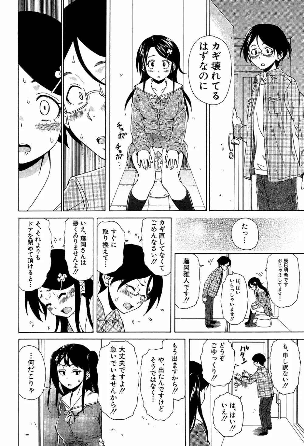 ふしだらな兄妹 Page.29