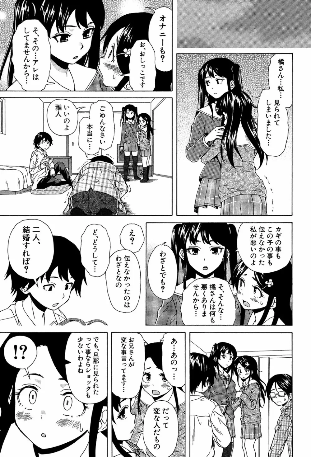 ふしだらな兄妹 Page.30