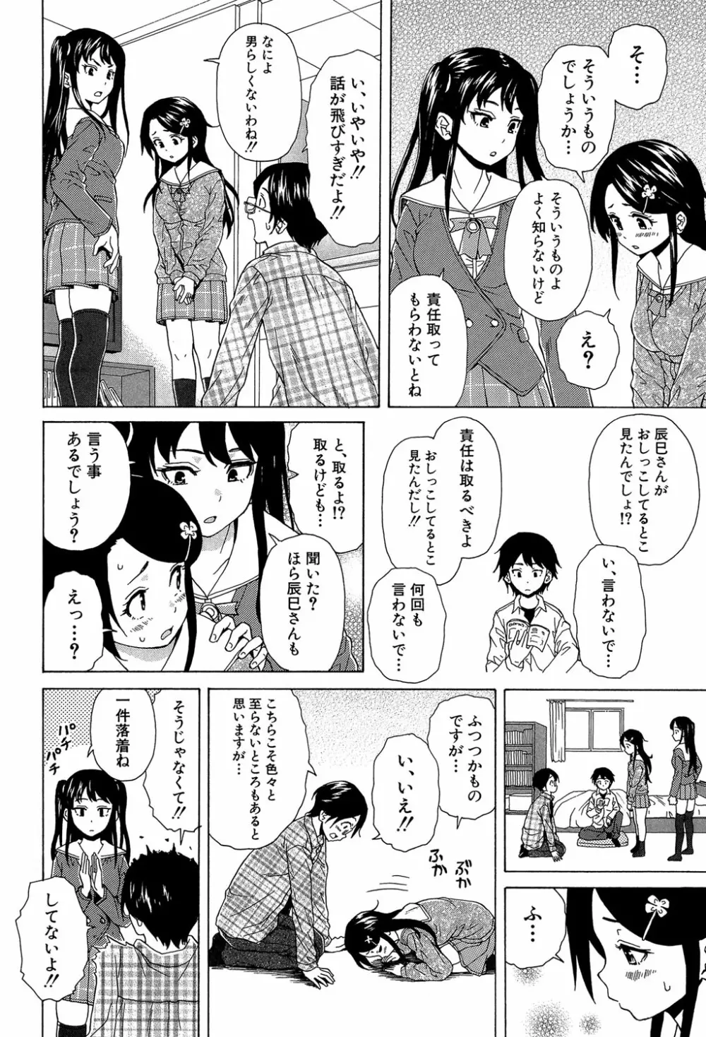 ふしだらな兄妹 Page.31