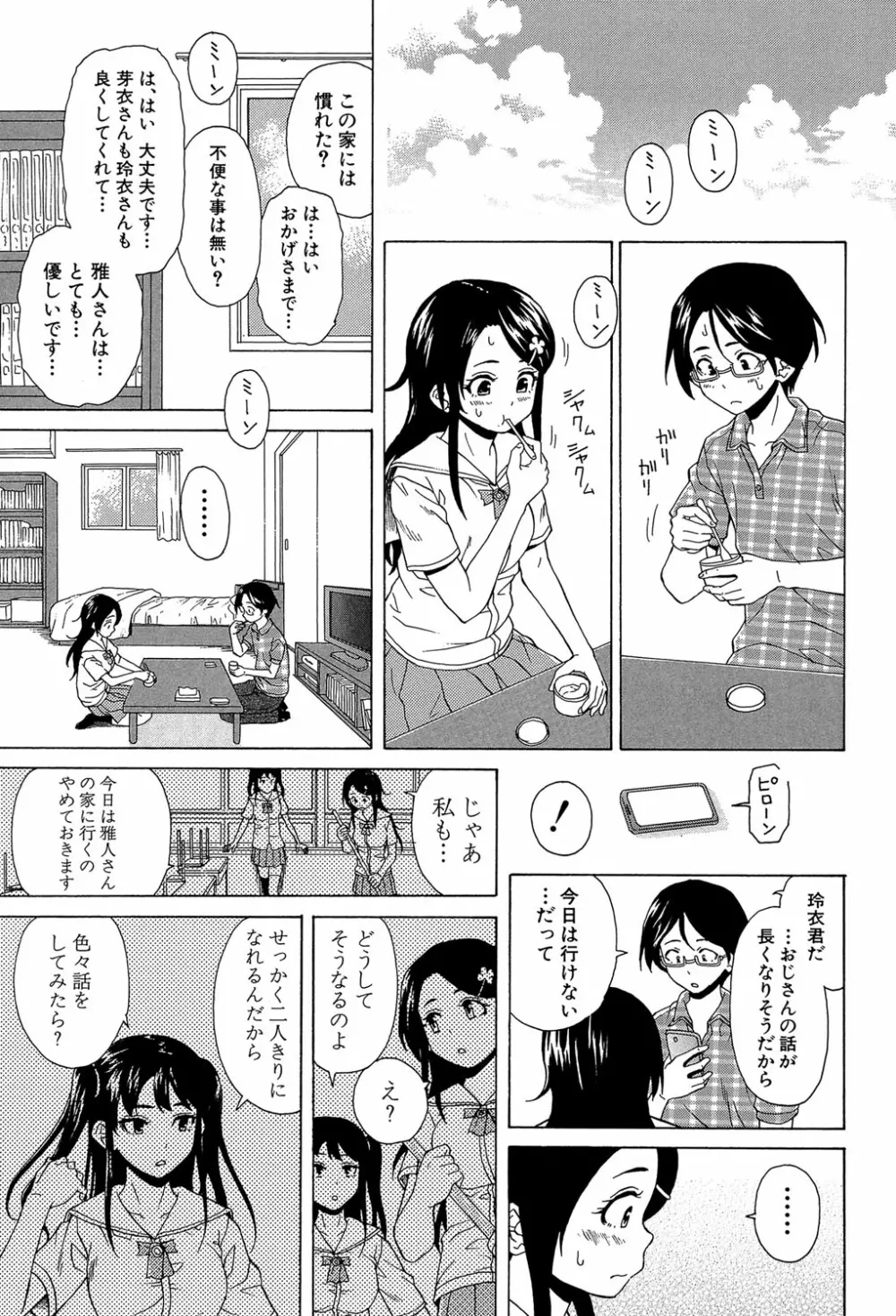 ふしだらな兄妹 Page.32