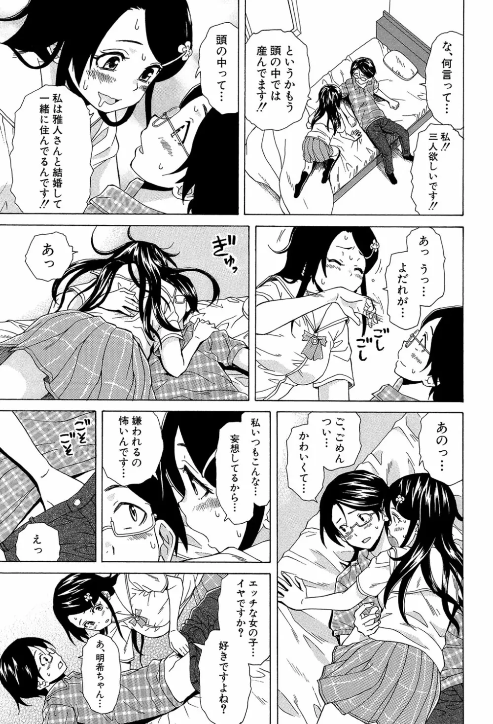 ふしだらな兄妹 Page.34