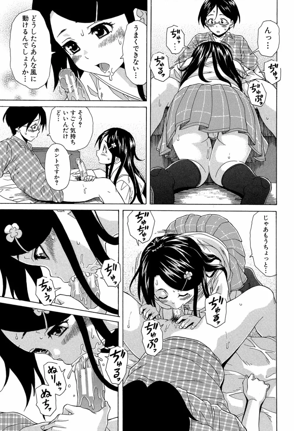 ふしだらな兄妹 Page.36