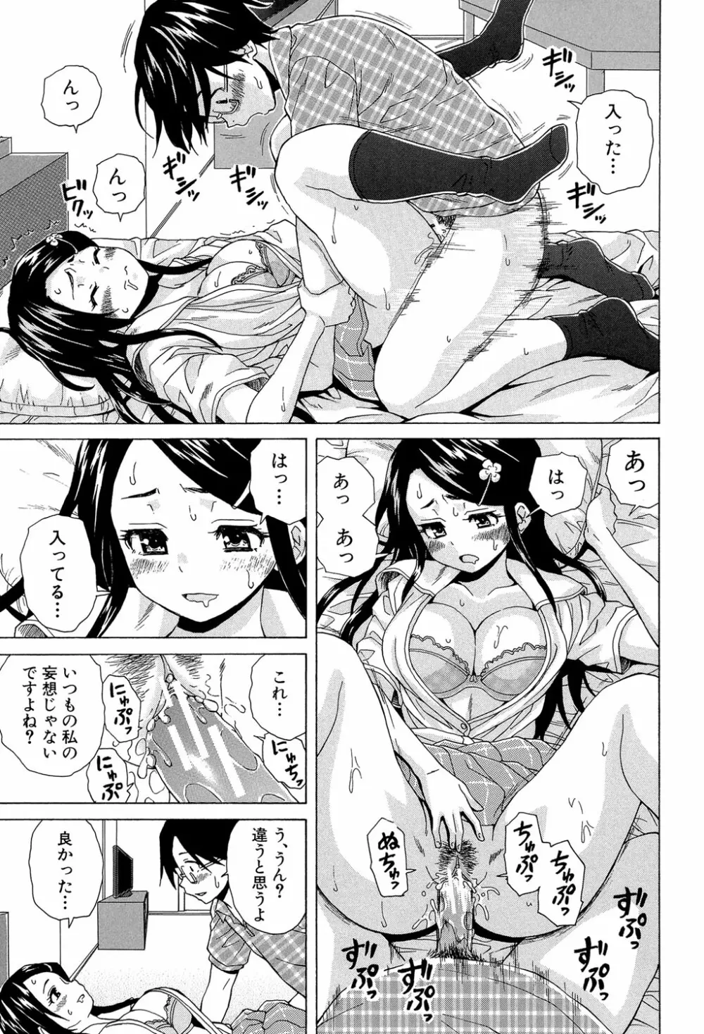 ふしだらな兄妹 Page.42