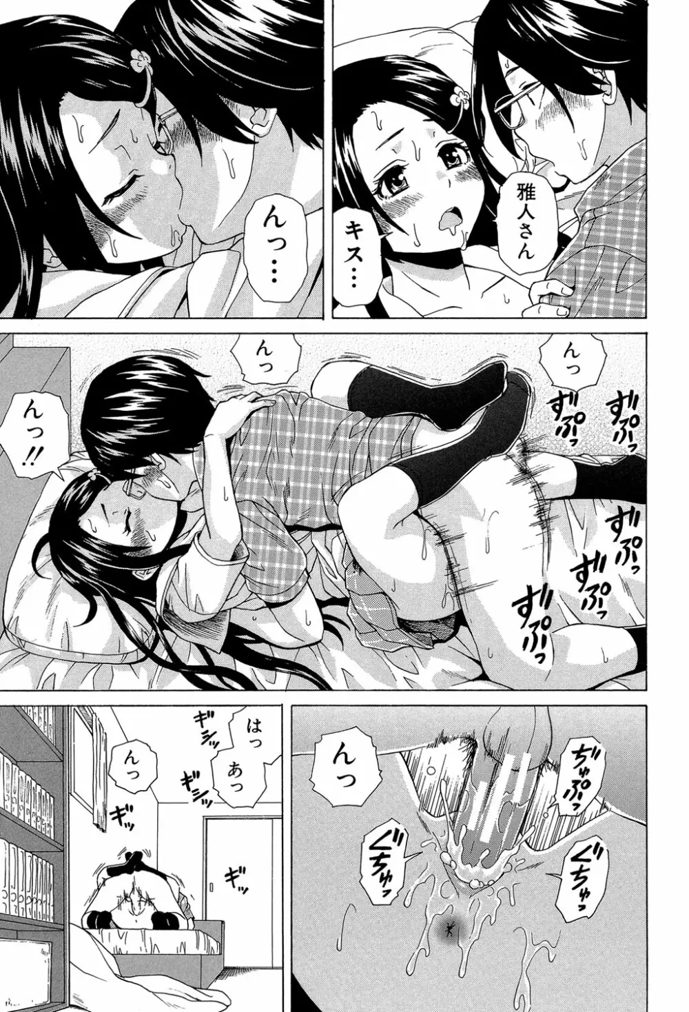 ふしだらな兄妹 Page.44