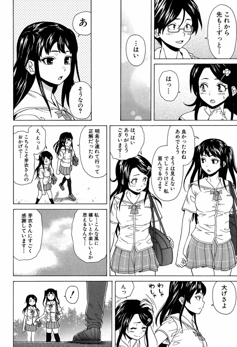 ふしだらな兄妹 Page.49