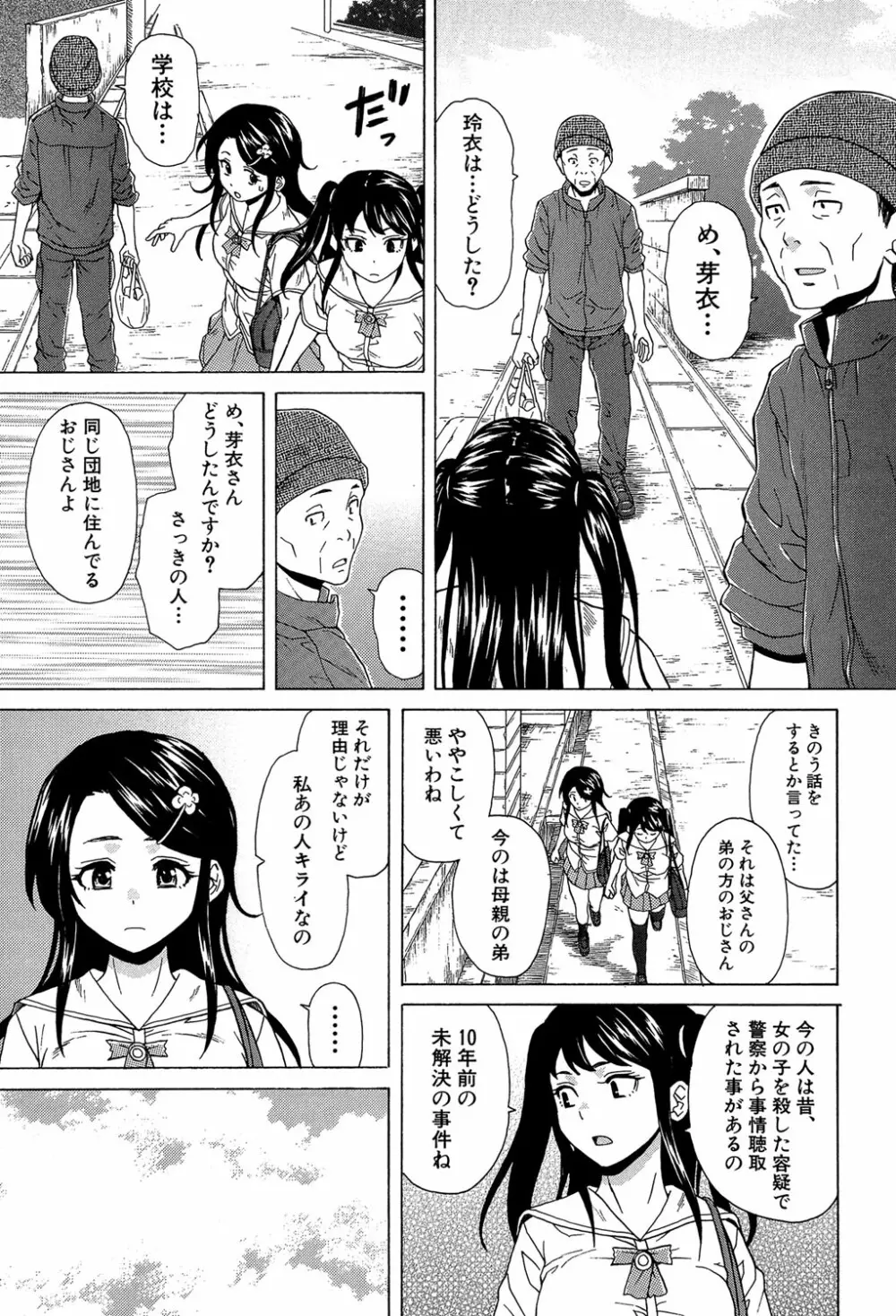 ふしだらな兄妹 Page.50