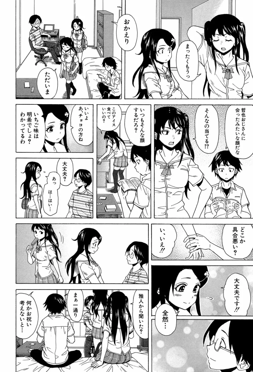 ふしだらな兄妹 Page.51