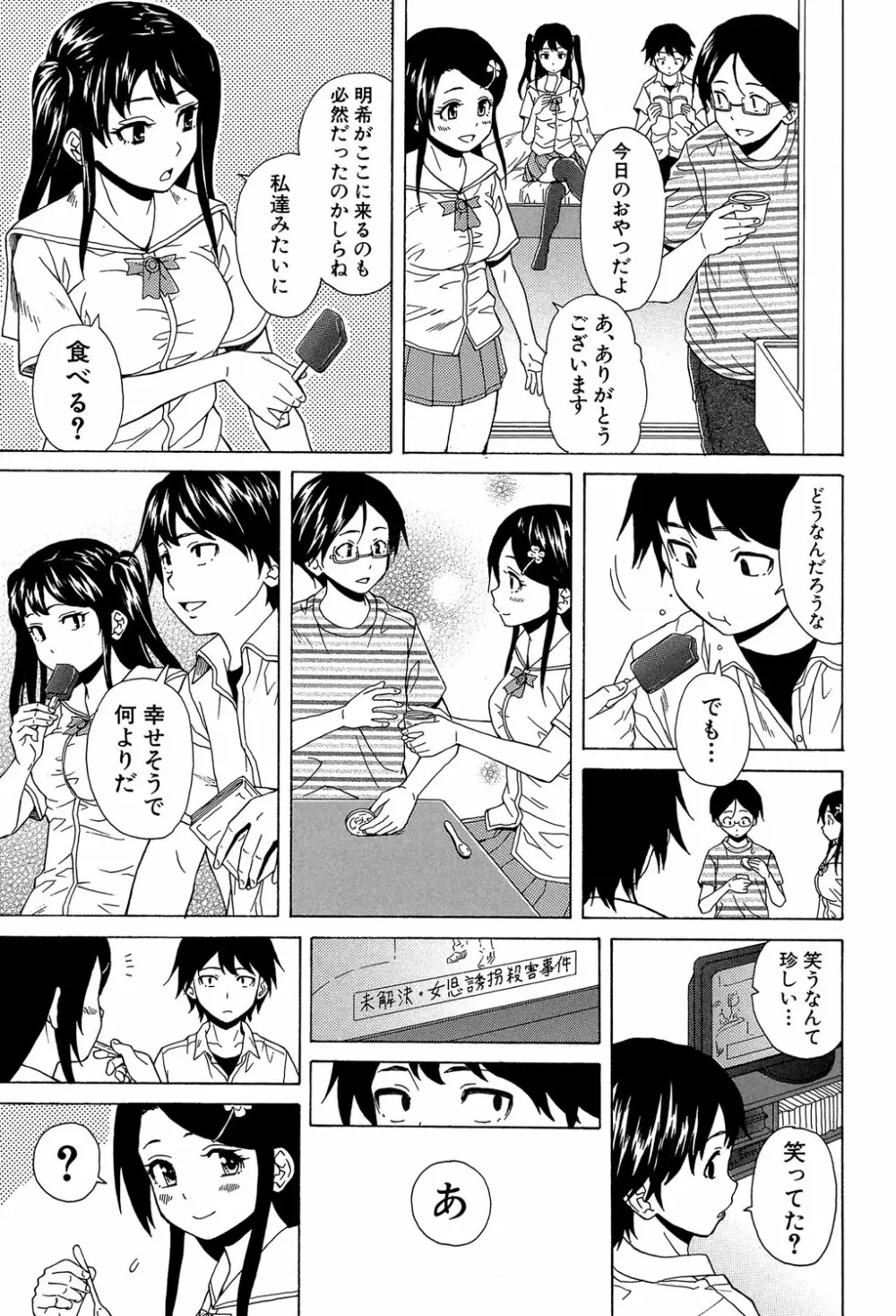 ふしだらな兄妹 Page.52