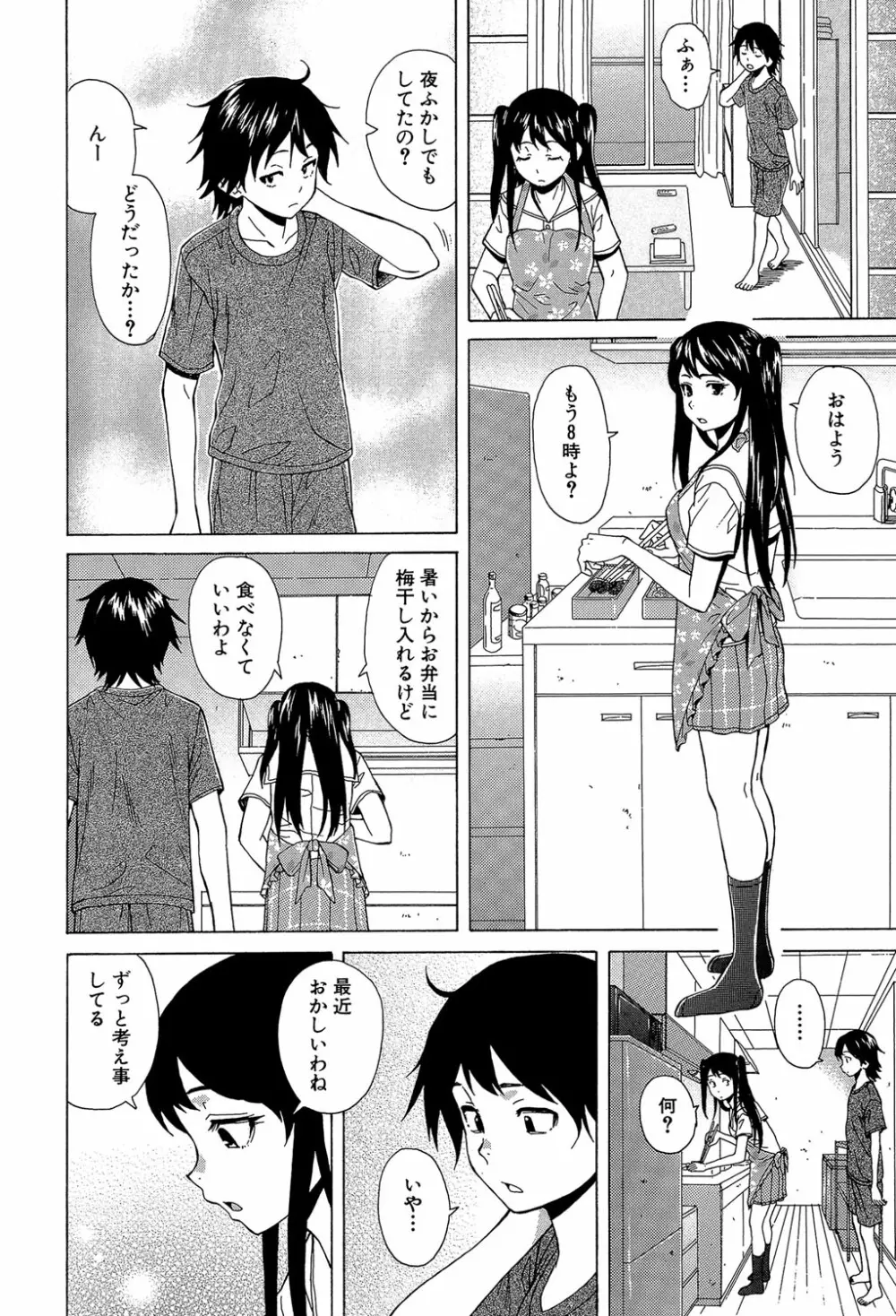 ふしだらな兄妹 Page.55