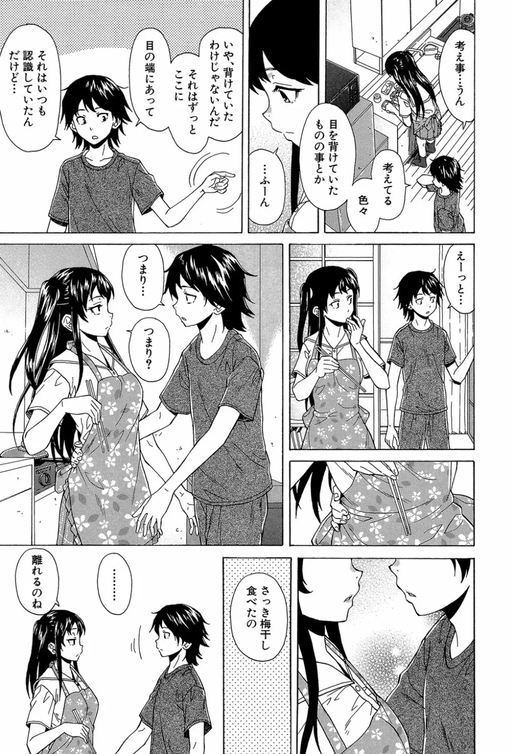 ふしだらな兄妹 Page.56