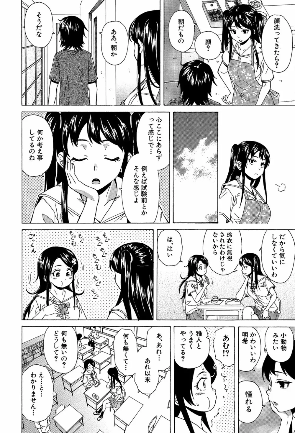 ふしだらな兄妹 Page.57