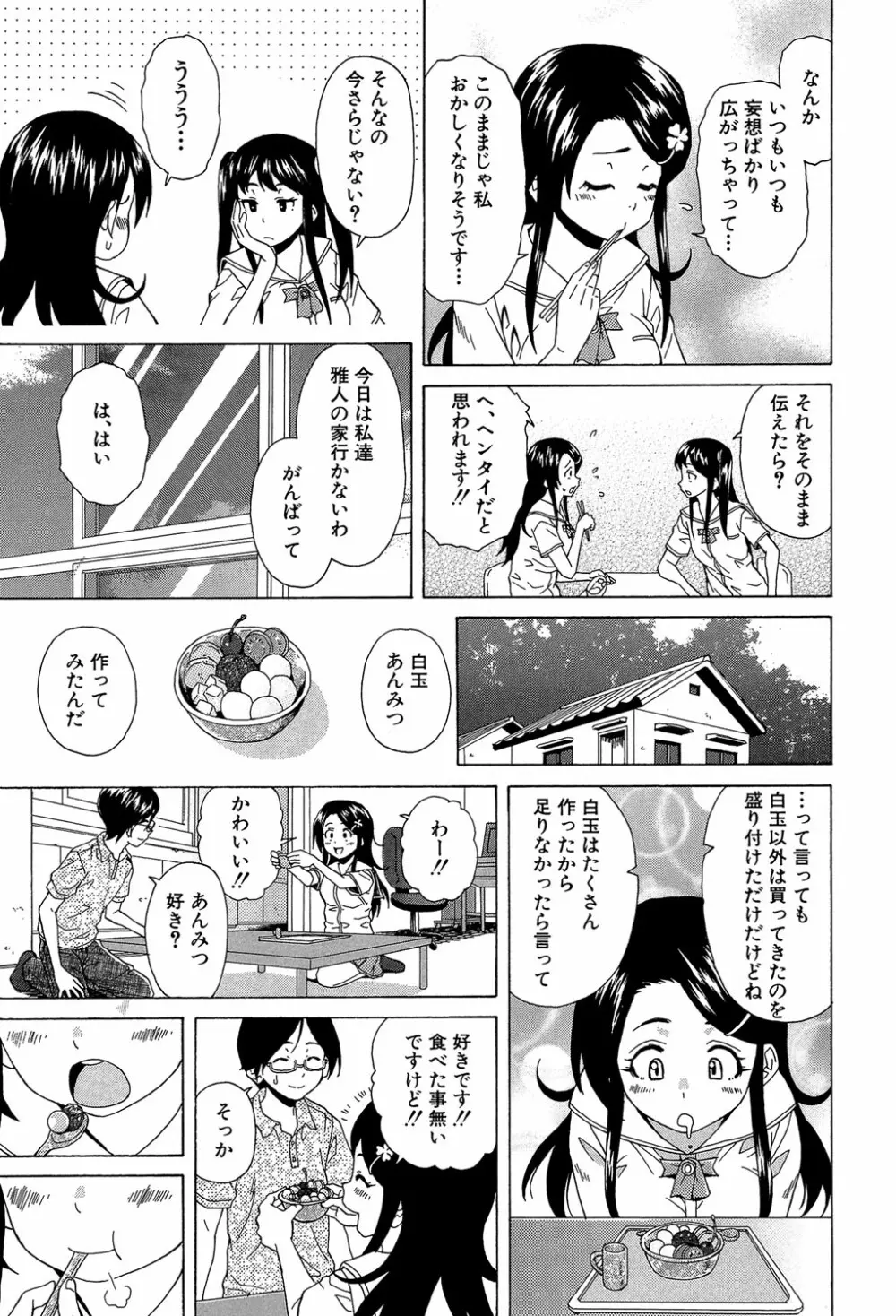 ふしだらな兄妹 Page.58