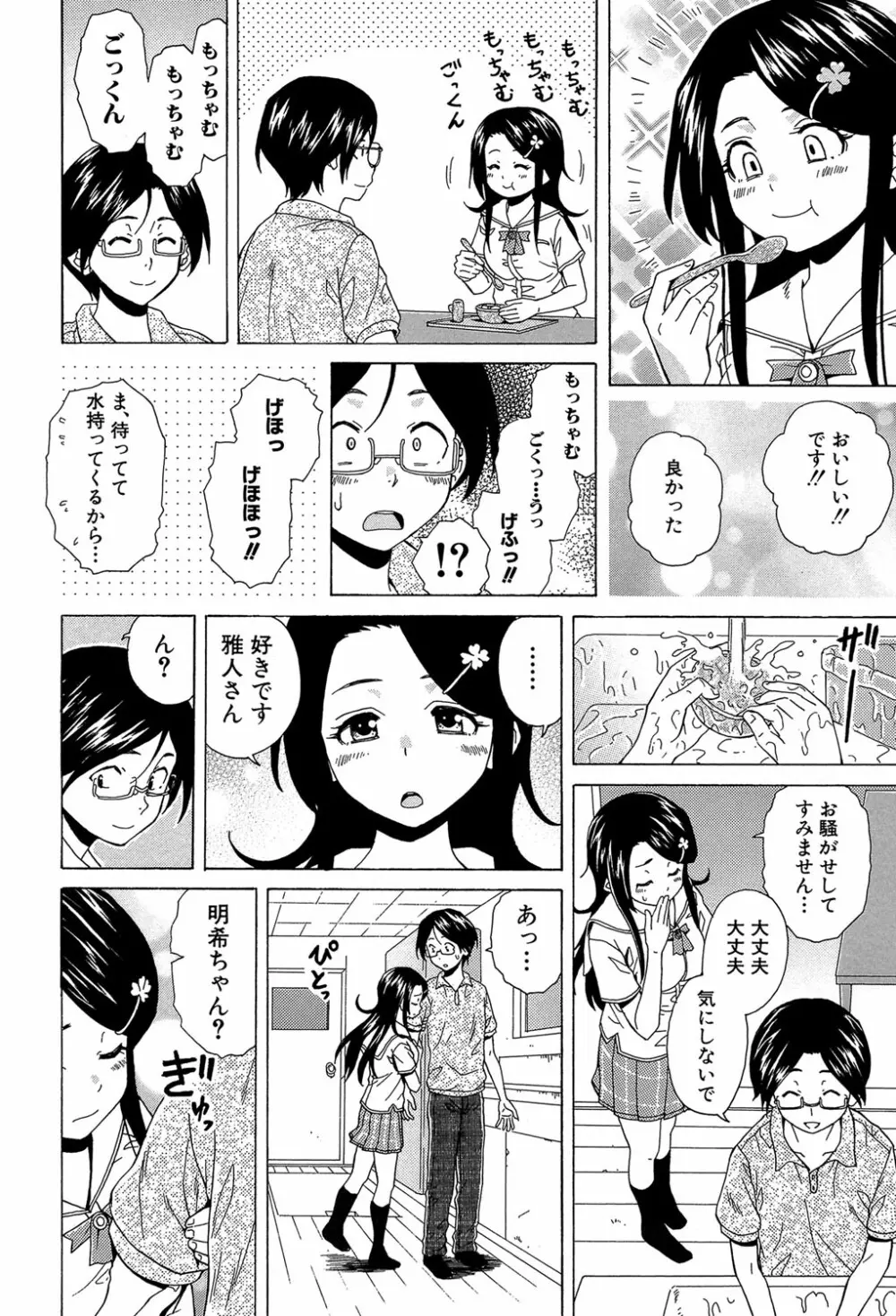 ふしだらな兄妹 Page.59