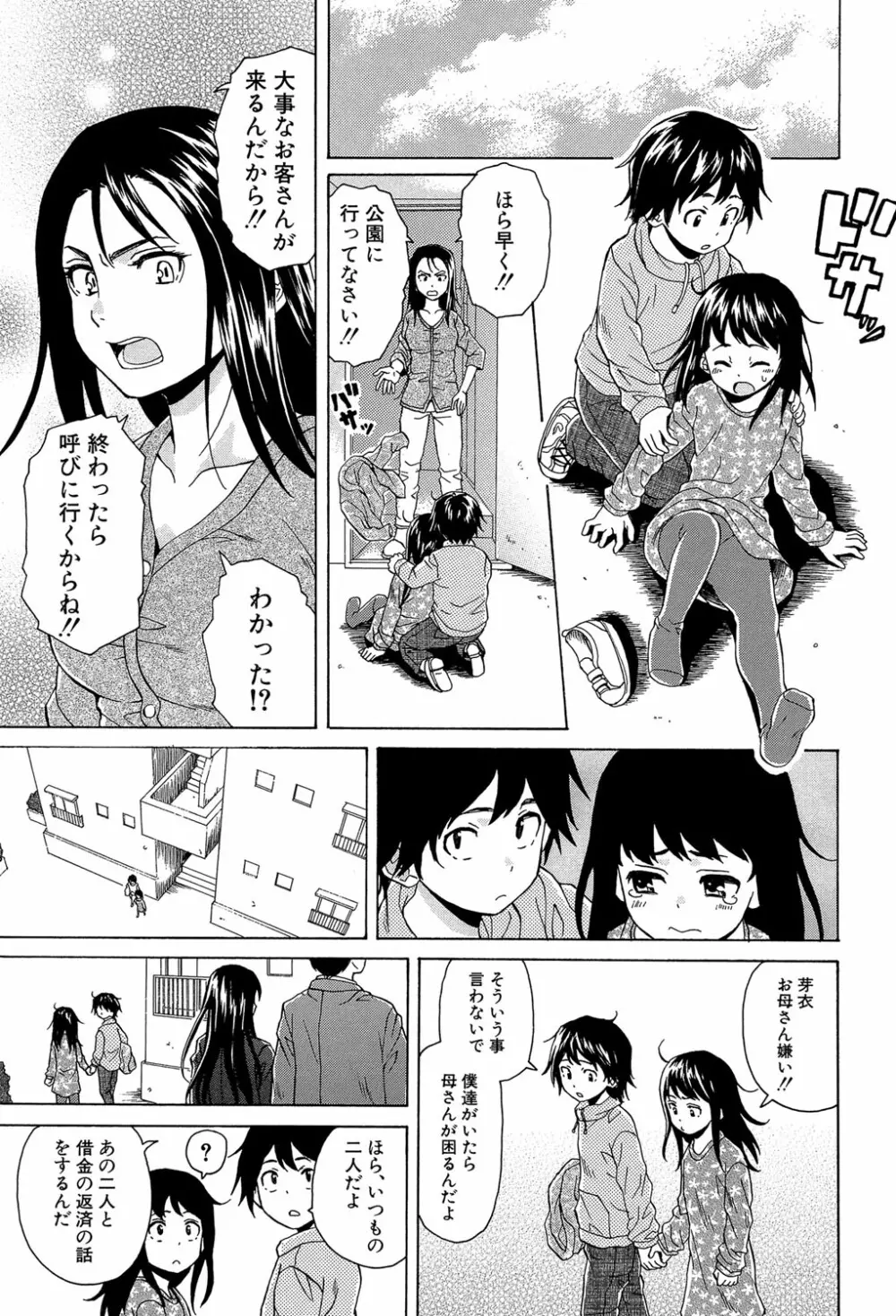 ふしだらな兄妹 Page.6