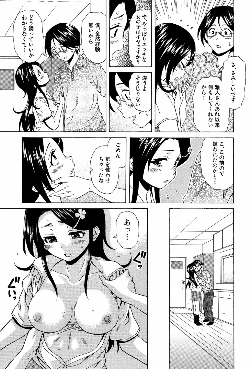 ふしだらな兄妹 Page.60