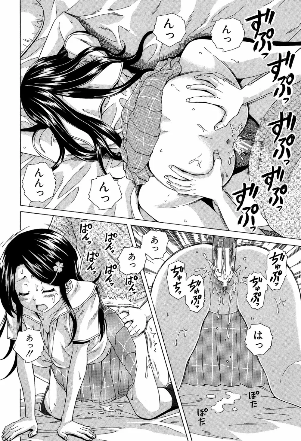 ふしだらな兄妹 Page.69