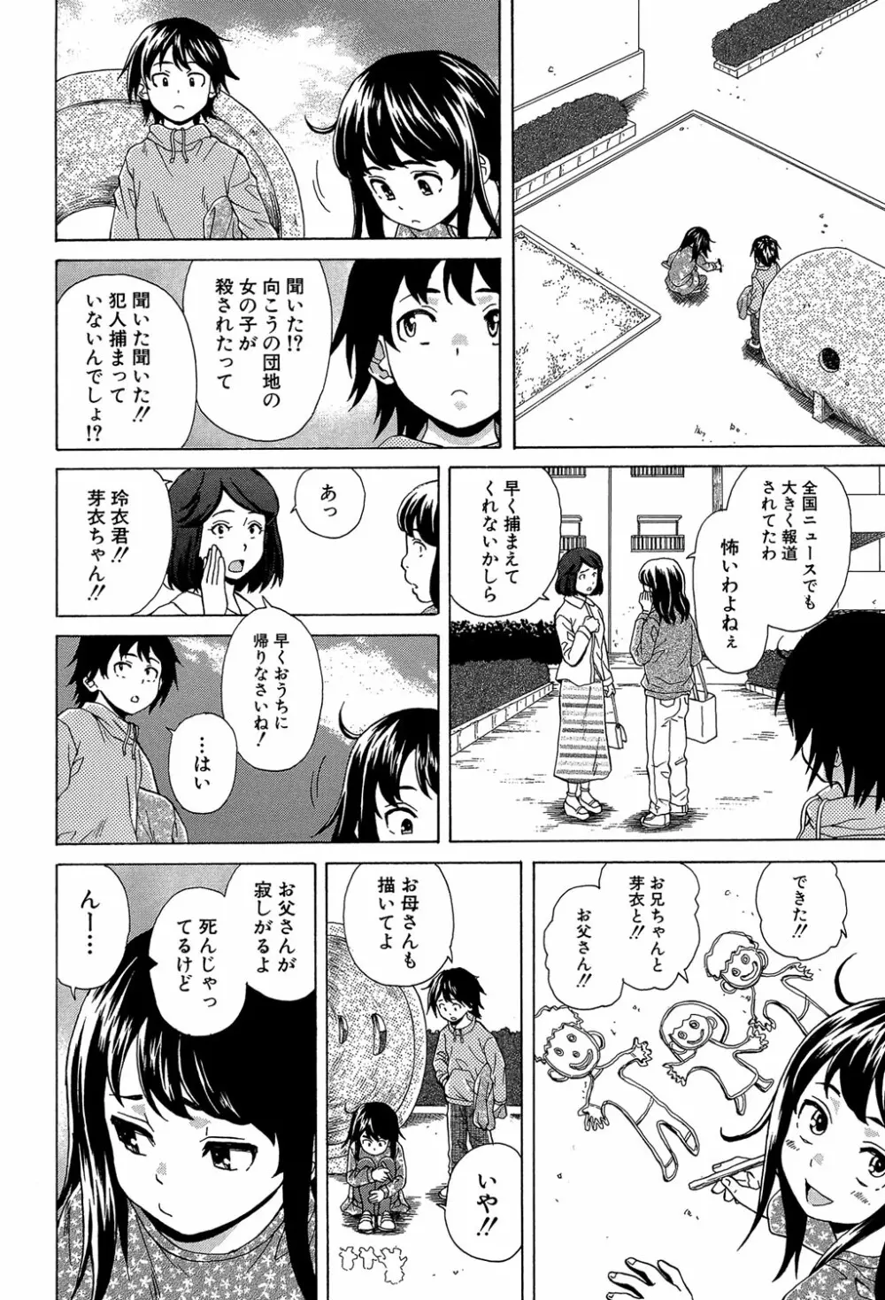 ふしだらな兄妹 Page.7