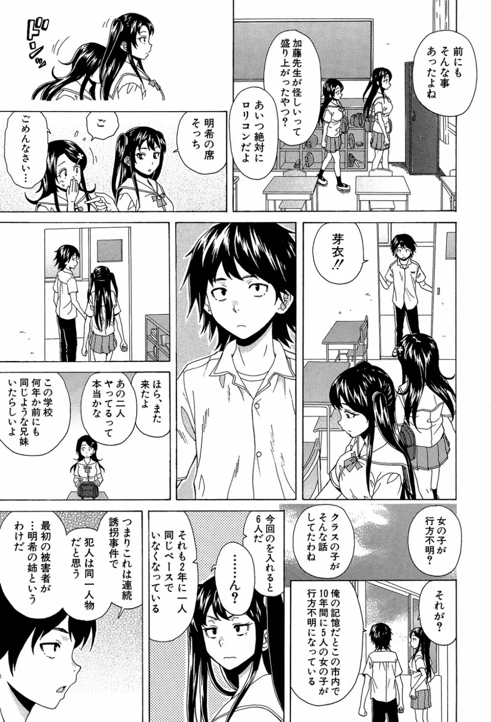 ふしだらな兄妹 Page.74