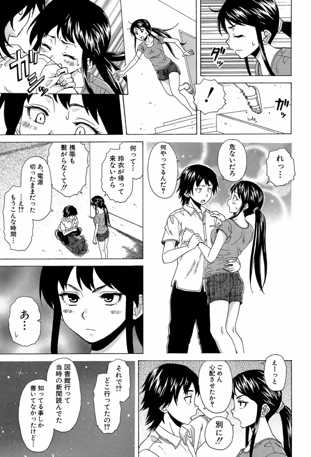 ふしだらな兄妹 Page.78