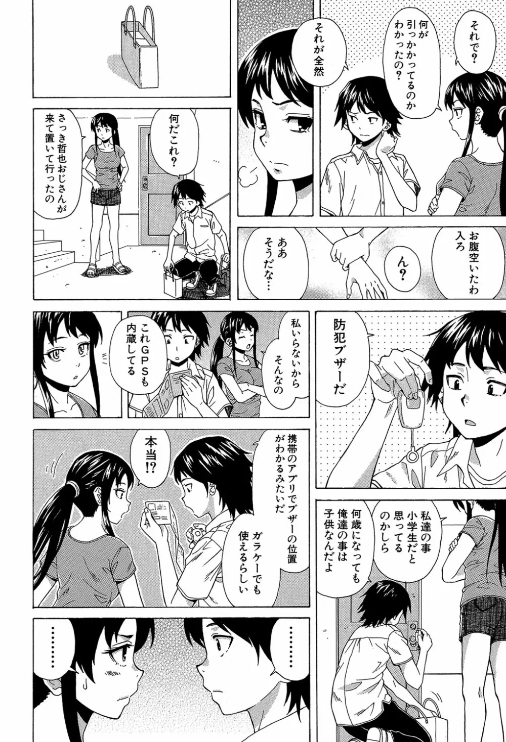 ふしだらな兄妹 Page.79