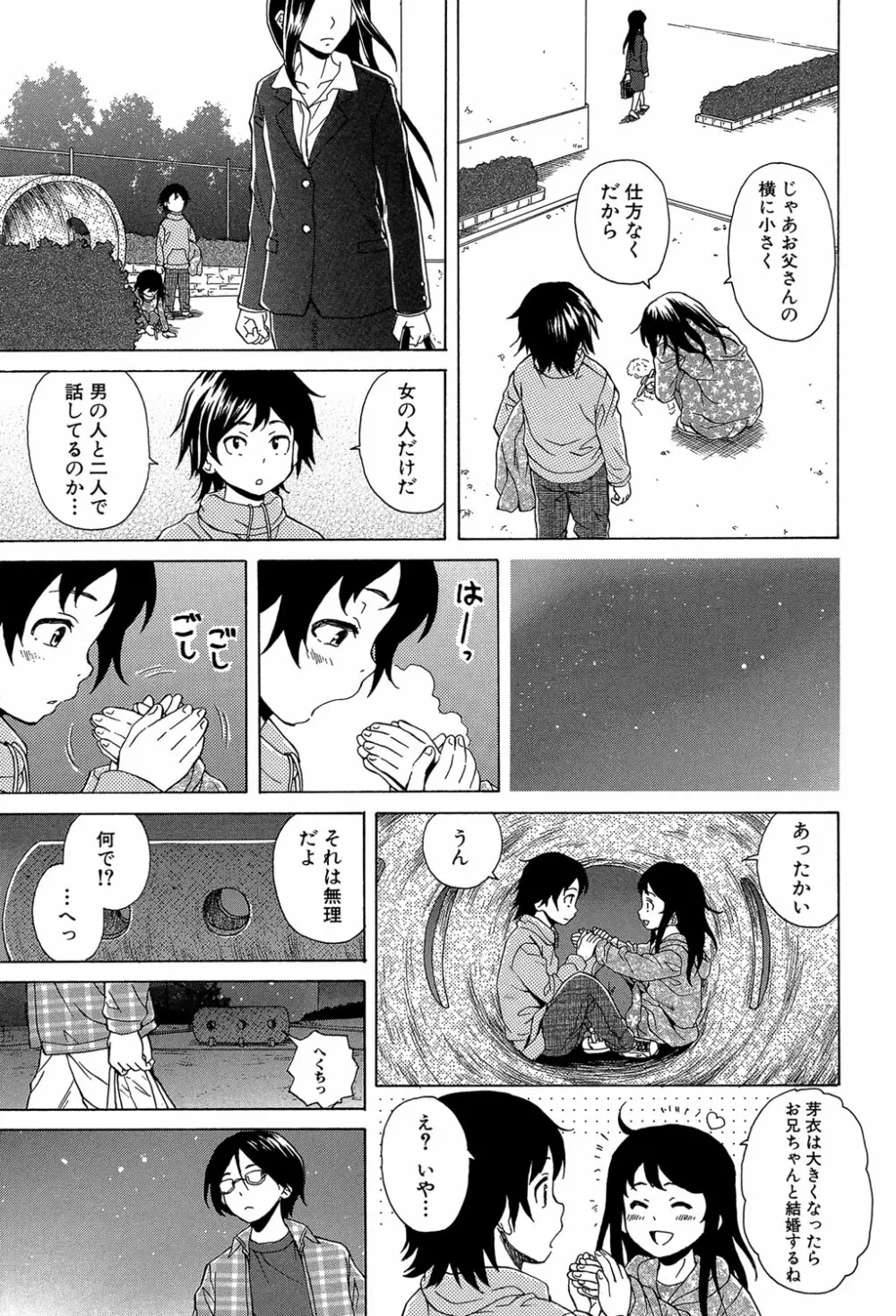 ふしだらな兄妹 Page.8