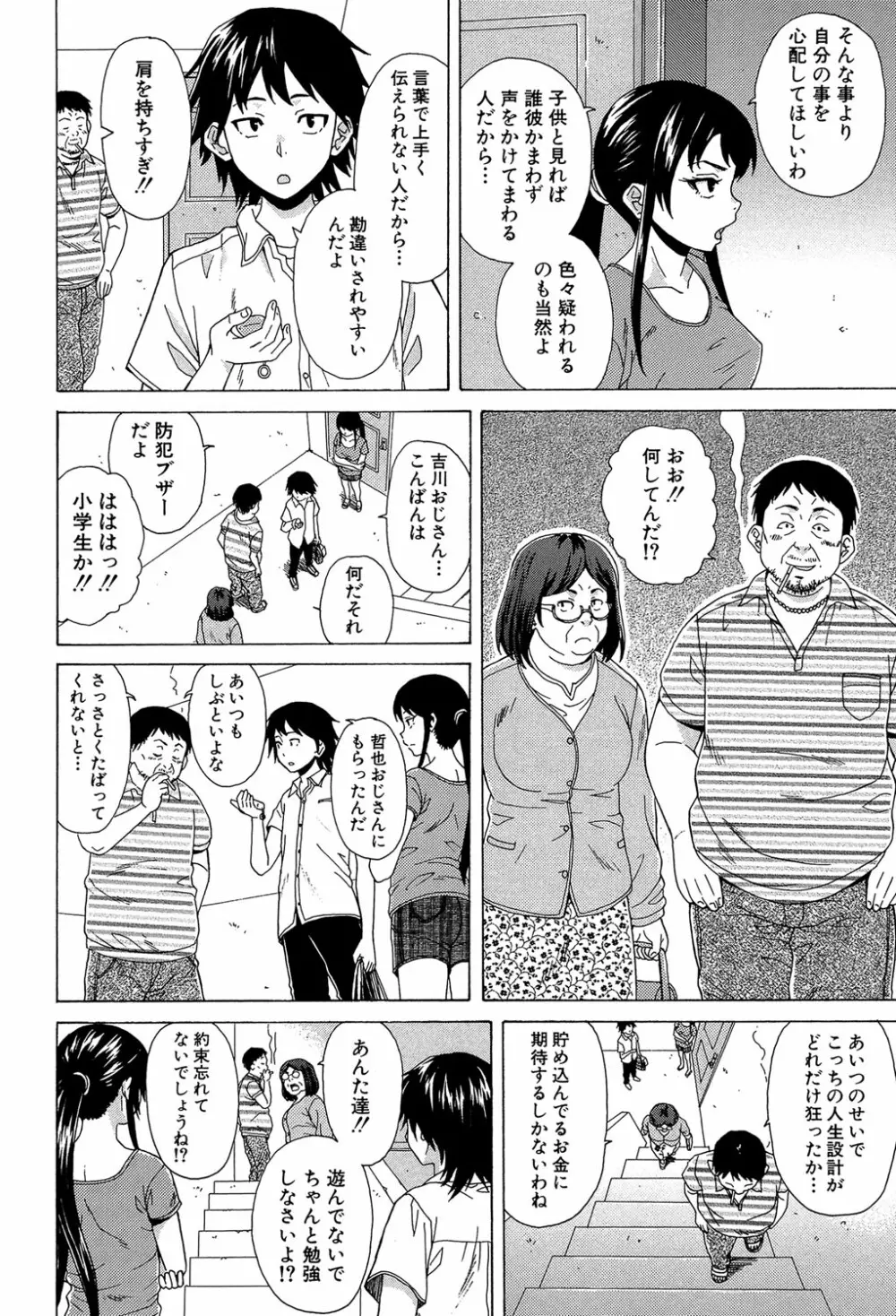 ふしだらな兄妹 Page.81