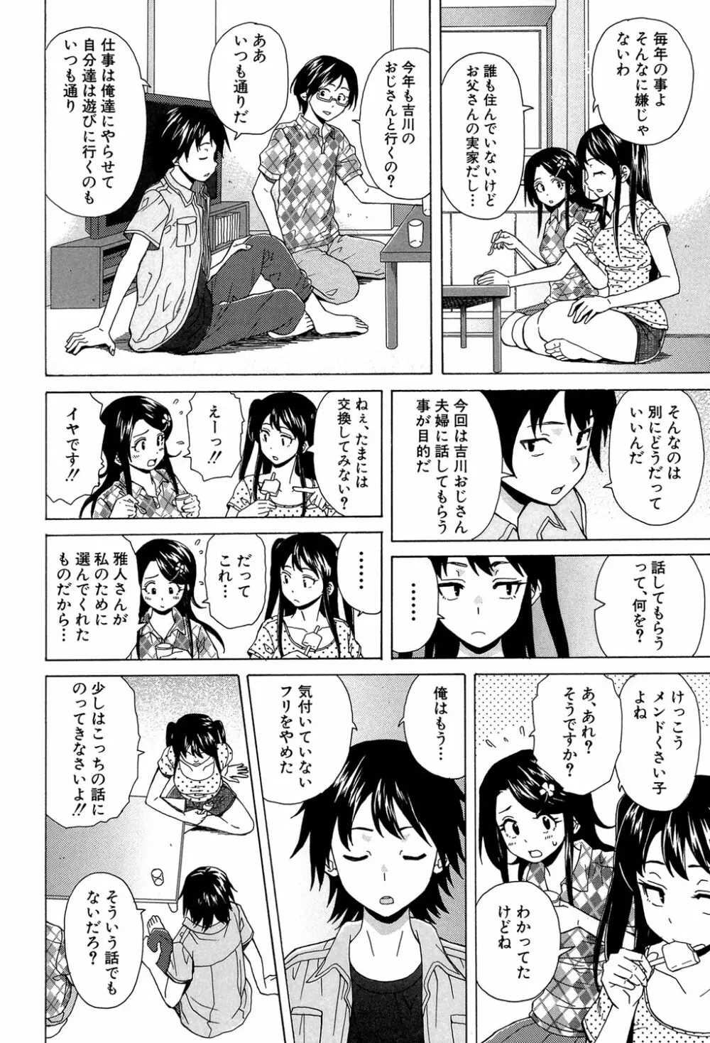 ふしだらな兄妹 Page.85