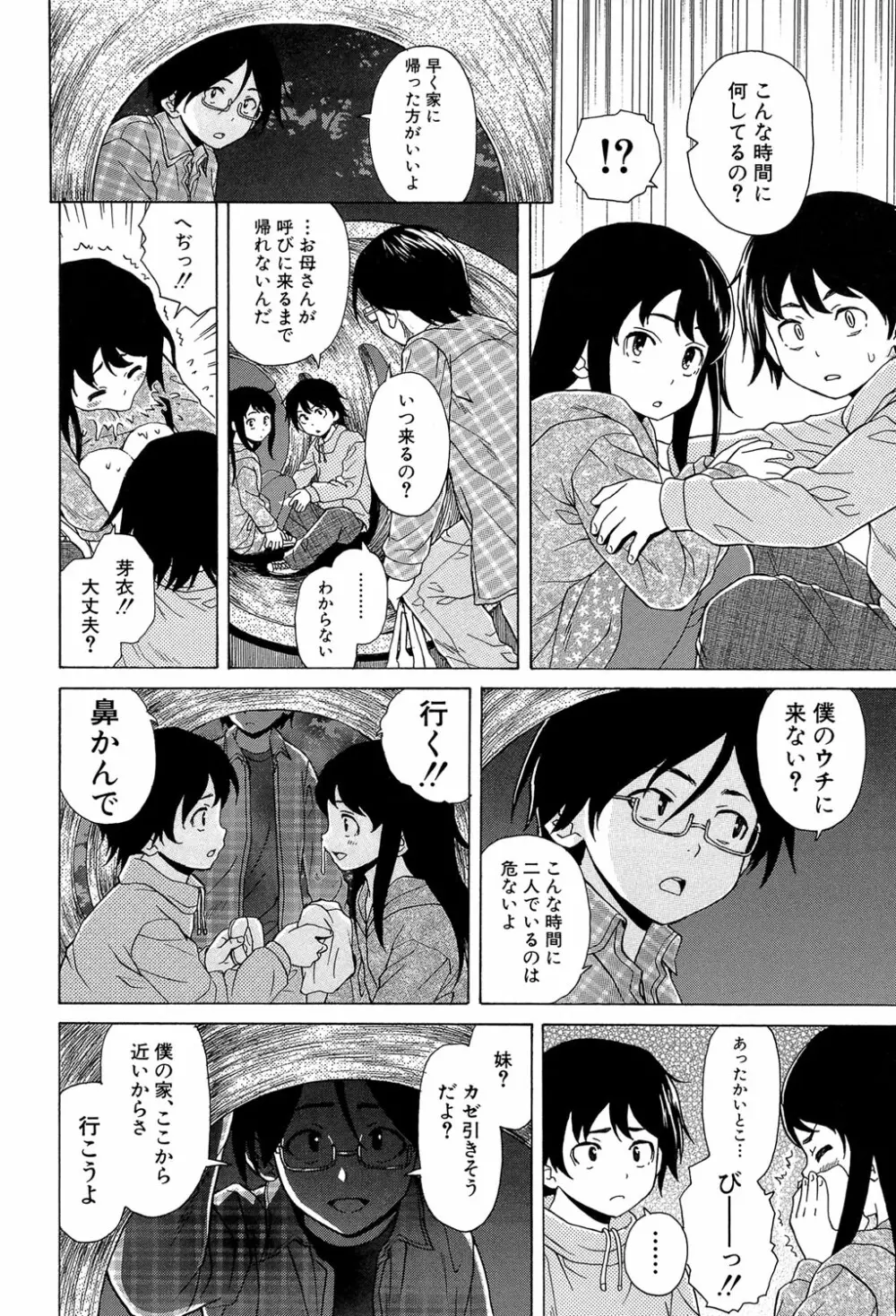 ふしだらな兄妹 Page.9