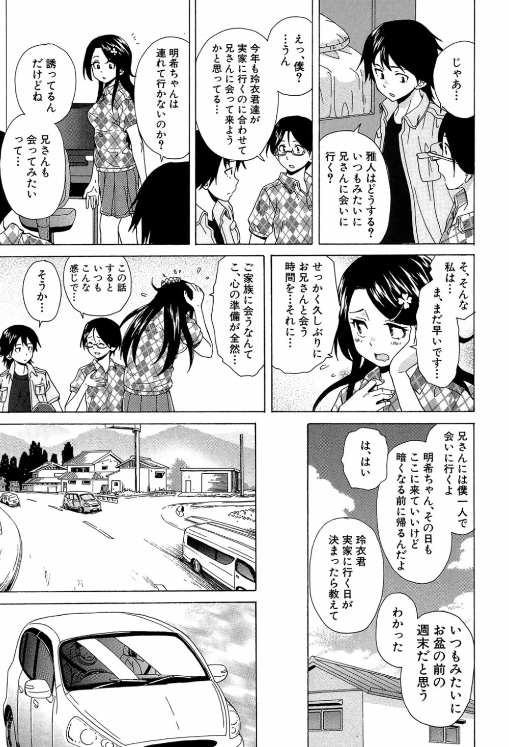 ふしだらな兄妹 Page.90