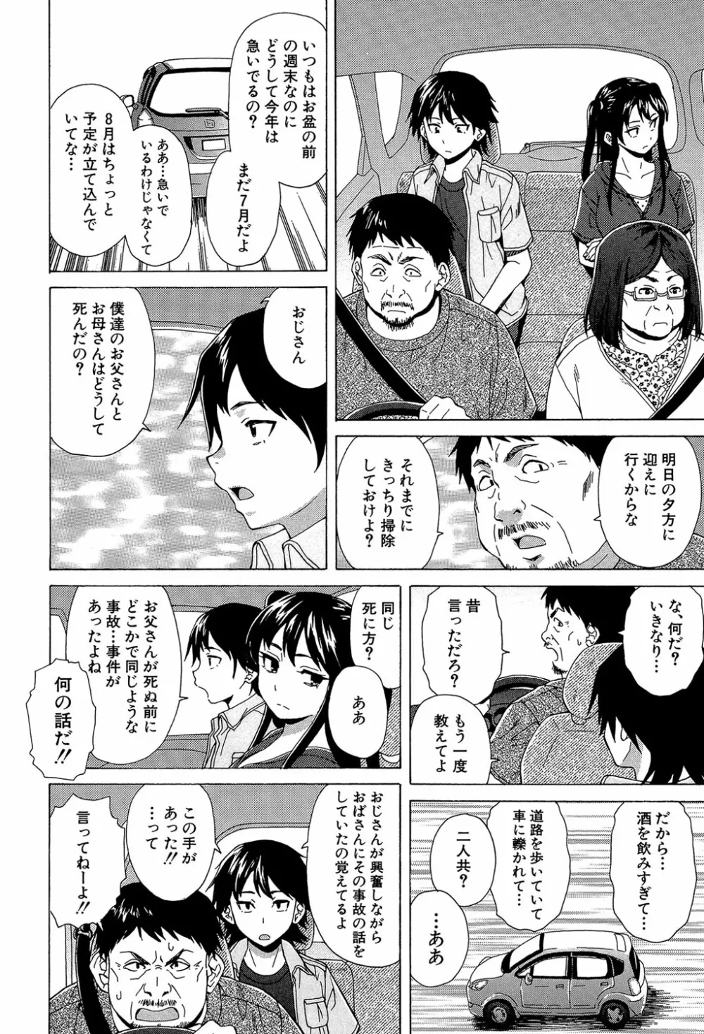 ふしだらな兄妹 Page.91