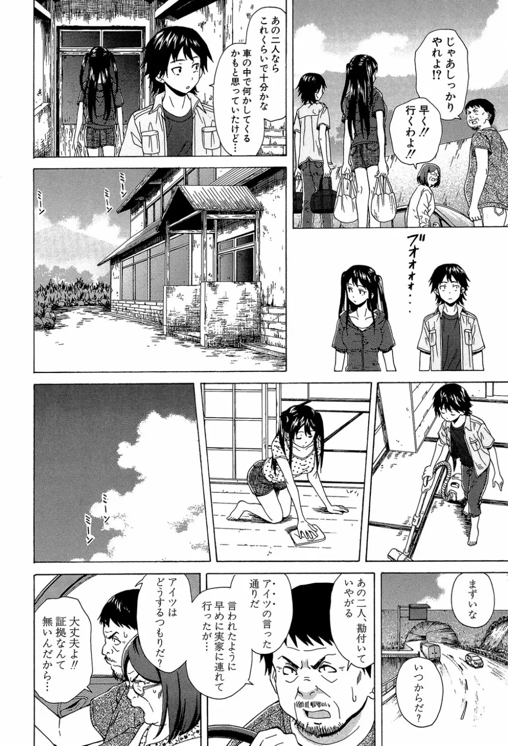 ふしだらな兄妹 Page.93