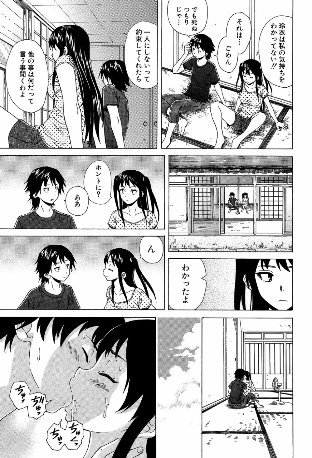 ふしだらな兄妹 Page.96